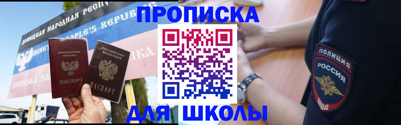 временная регистрация для школы в Ростове-на-Дону