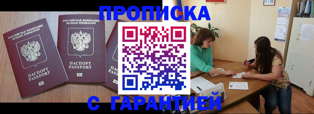 прописка штамп в Ростове-на-Дону