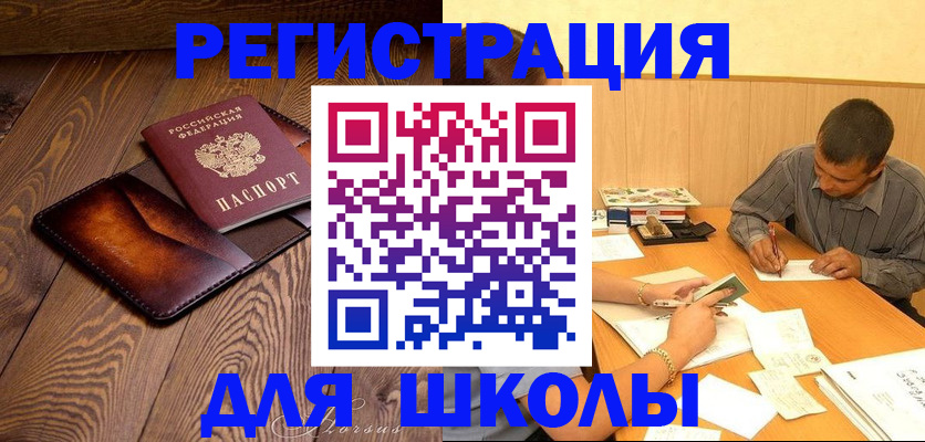 временная регистрация для школы в Ростове-на-Дону