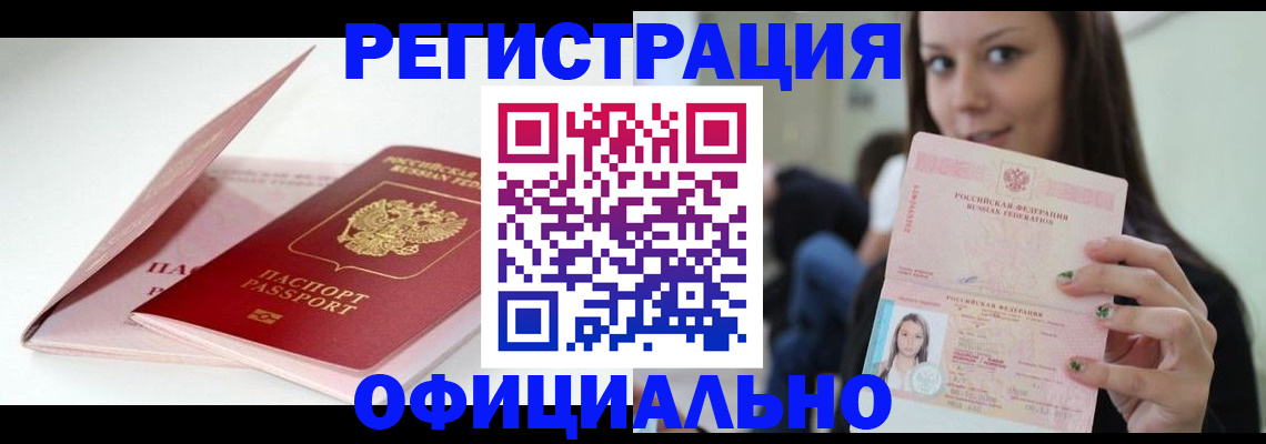 прописка в Ростове-на-Дону